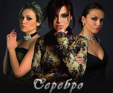 Серебро - Скажи, не молчи