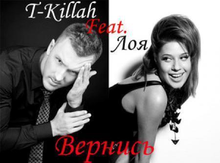 T-killah ft. Лоя - Вернись