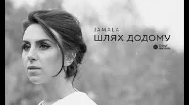 Jamala - Шлях Додому