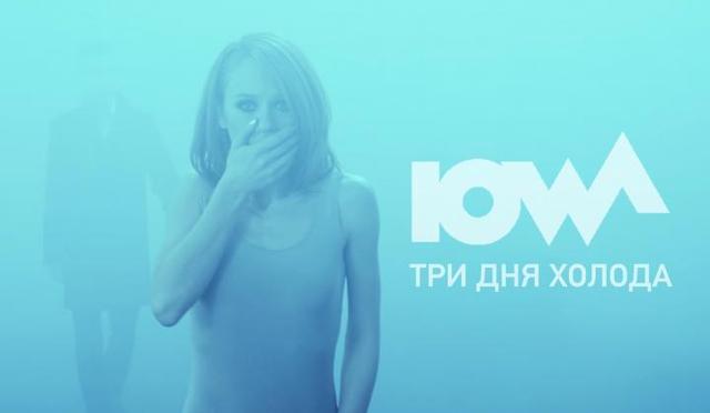 IOWA - Три дня холода