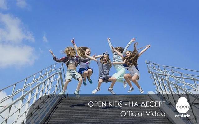 Open Kids - На Десерт