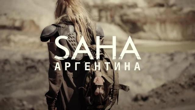 SAHA - Аргентина