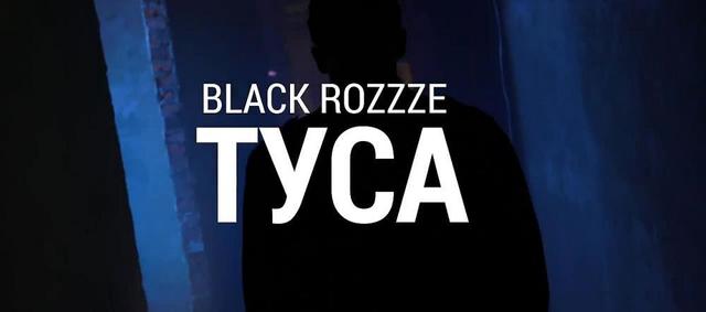 Black Rozzze - Туса