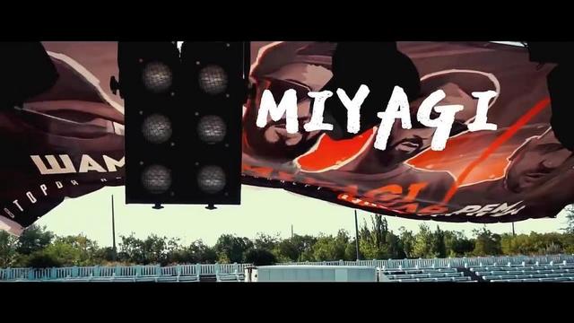 Miyagi and Рем Дигга - Бадаландабад