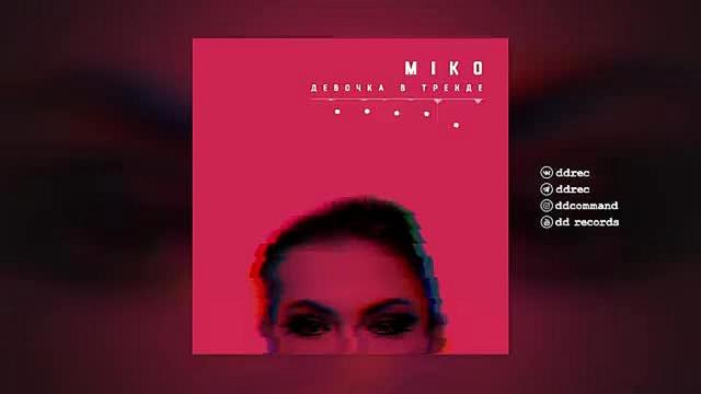 Miko - Девочка в тренде