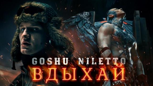 GOSHU feat. NILETTO - Вдыхай меня