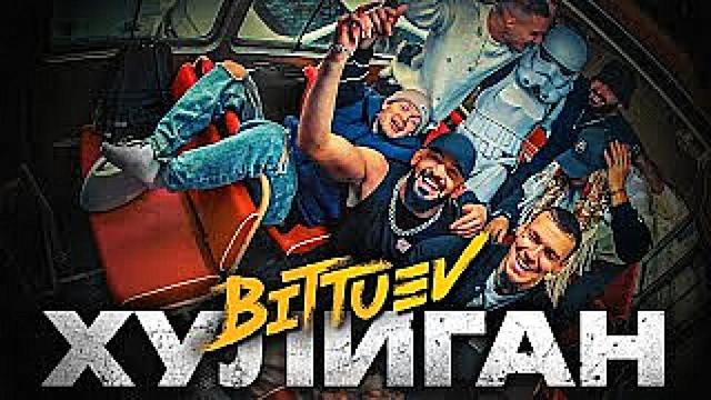 BITTUEV - ХУЛИГАН