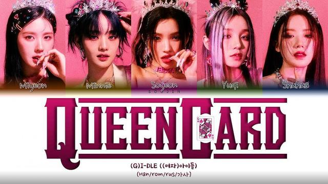 GI-DLE - Queencard