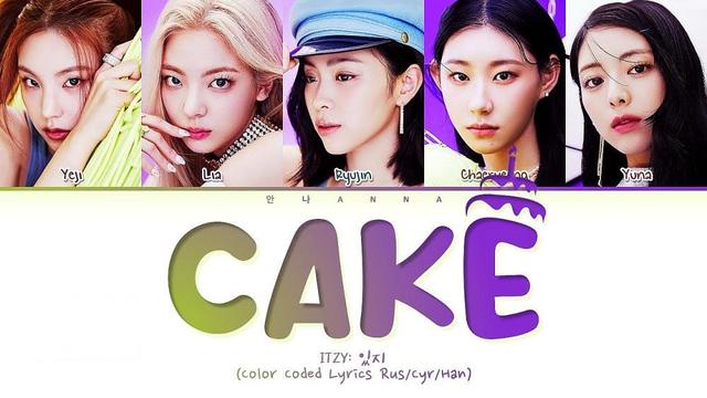 ITZY - CAKE