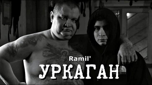 Ramil - Уркаган