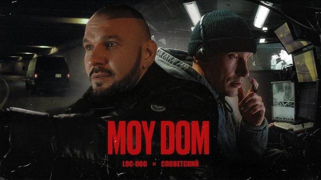 Loc-Dog and Словетский - Moy Dom