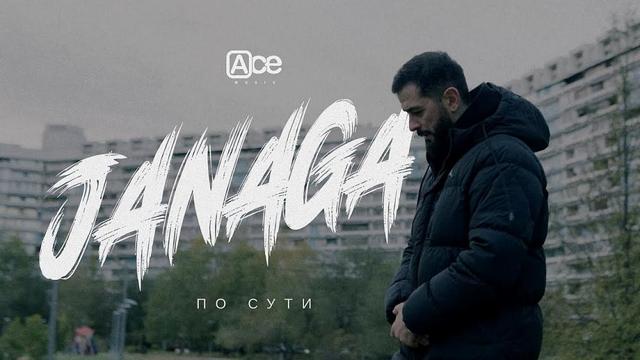 JANAGA - По сути