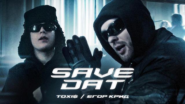 ToxiS and Егор Крид - SAVE DAT