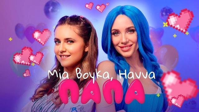 MIA BOYKA and HAVVA - ПАПА