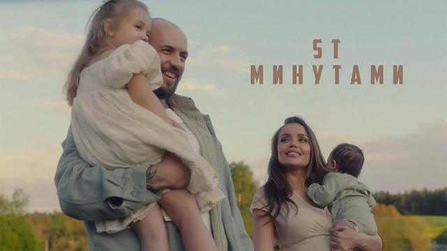 ST - Минутами