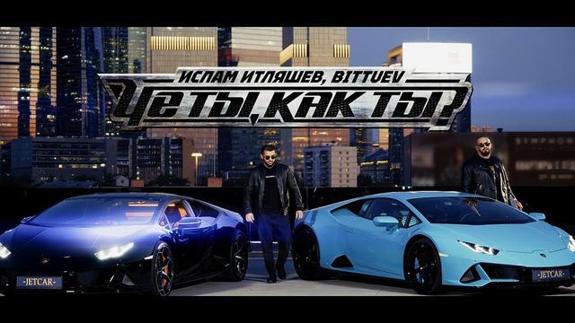 Ислам Итляшев and BITTUEV - Че ты как ты