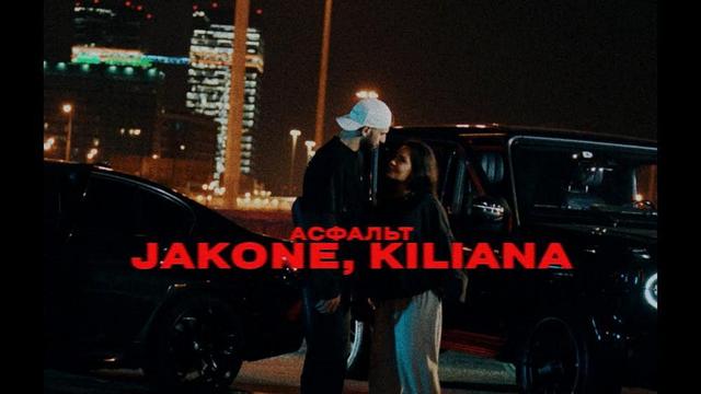 Jakone and Kiliana - Асфальт