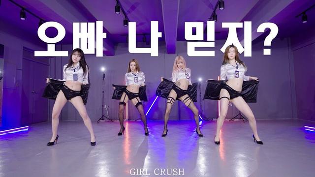 GIRL-CRUSH - Oppa, Do you trust me