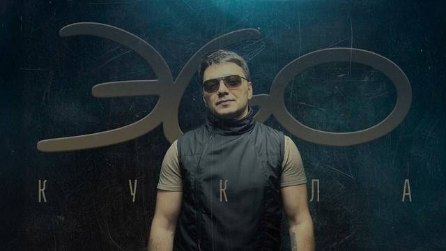 ЭGO - Кукла