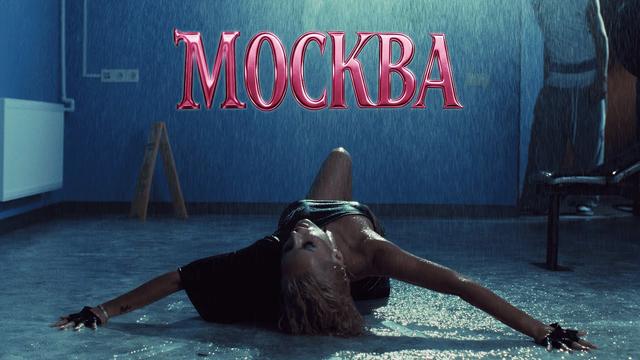 ХАННА - Москва